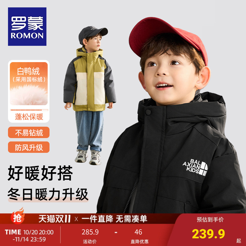 罗蒙加厚冬装儿童羽绒服