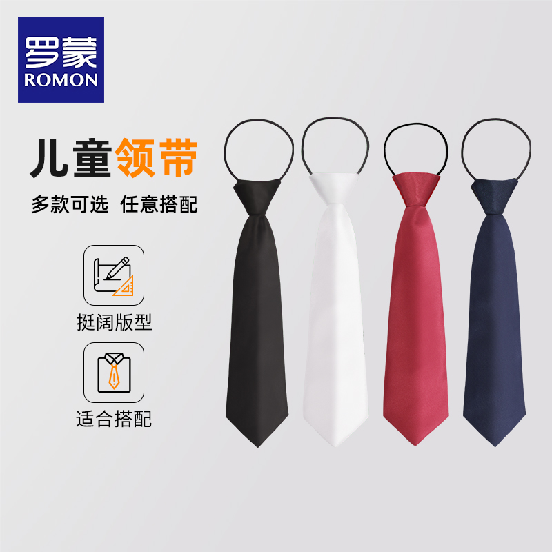 罗蒙儿童领带男童配饰宝宝小领带儿童西装配饰西服领带合唱服搭配