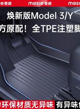3W适用于焕新版特斯拉Model3Y专用脚垫YL全包围右舵汽车tpe地垫配