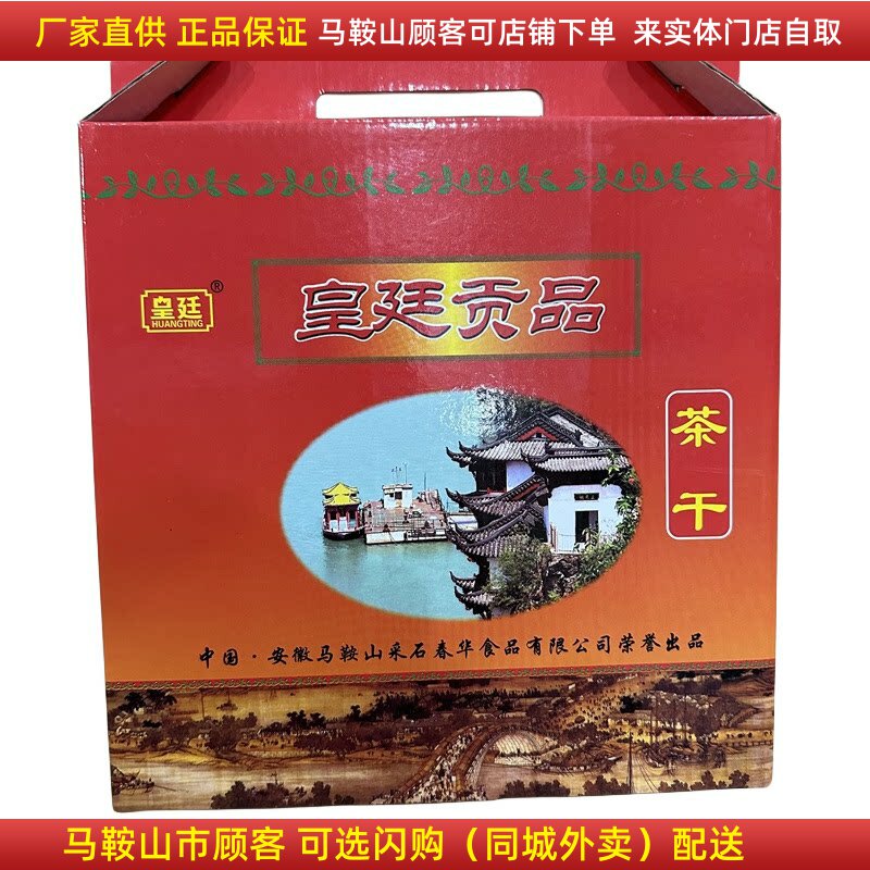 马鞍山特产皇廷贡品茶干27袋/盒安徽马鞍山特产豆腐干袋装