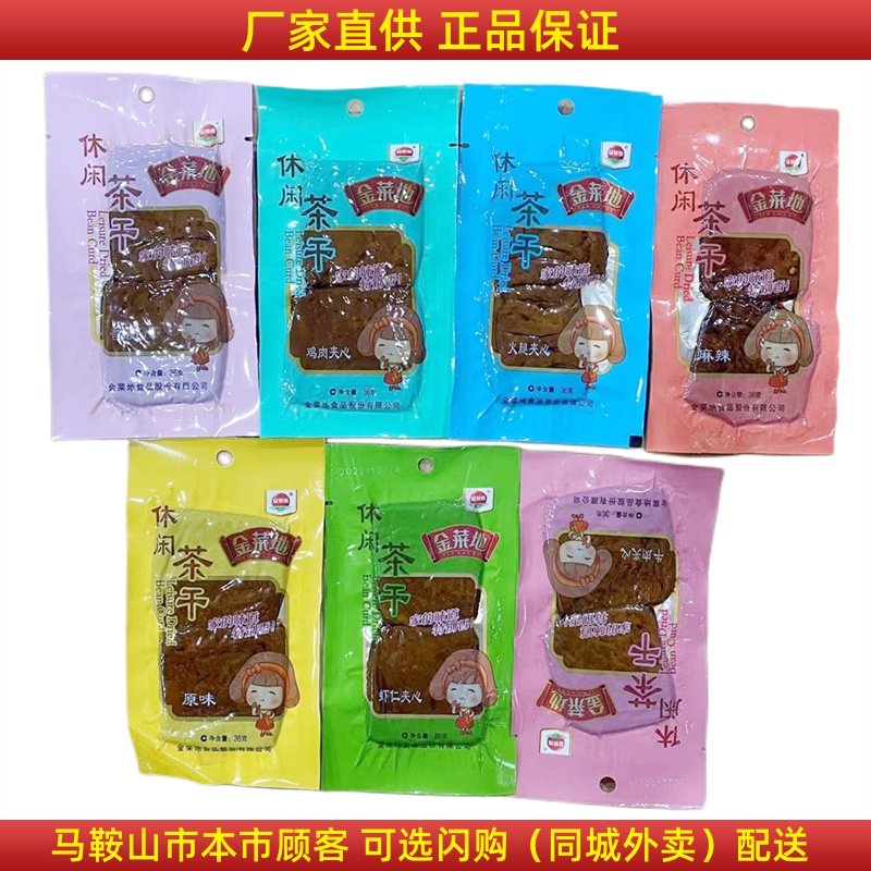 金菜地36g休闲茶干 鸡丝牛肉等7个口味可选马鞍山特产