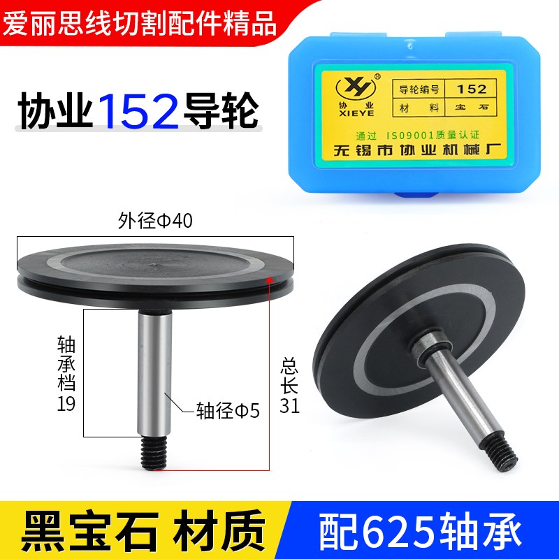 D40*L31协业152/252导轮瑞均线切割中走丝导轮Cr12钢/黑宝石材质