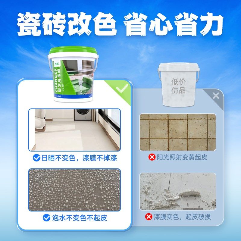 莱仕德瓷砖改色漆卫生间地砖翻新厨房台面地面专用防水改造油漆
