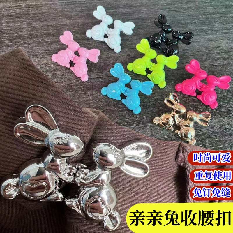 亲亲兔裤腰收紧牛仔裤收腰神器钮扣裤子调节腰围改小别针固定扣子