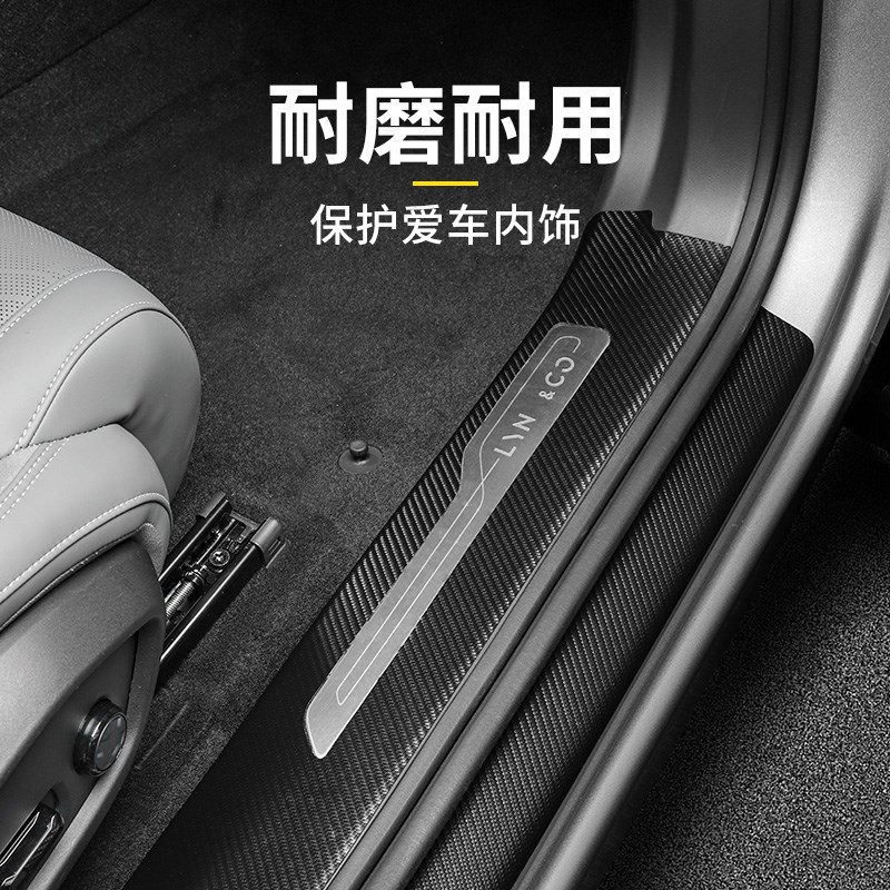 适用于领克08改装车载门槛条防踩条汽车门防踢垫防护贴车门保护贴