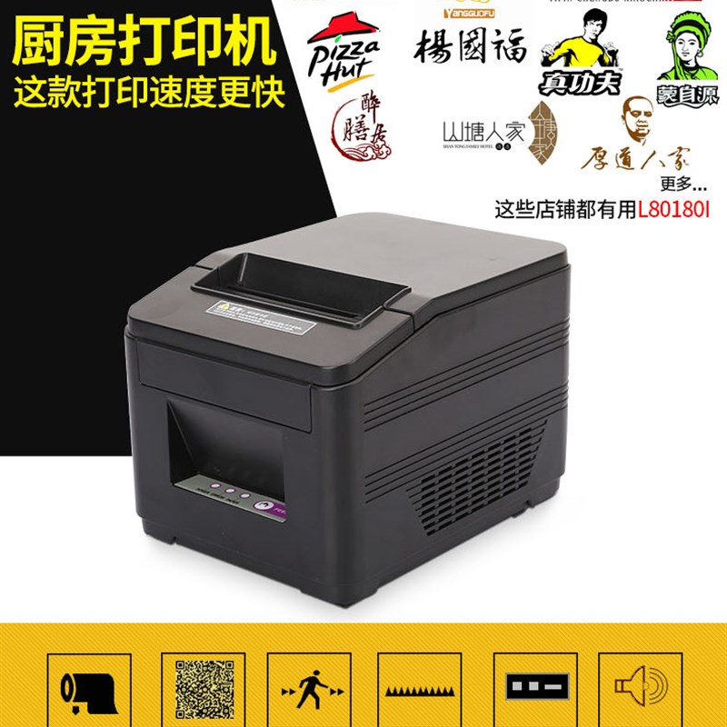 佳博L80180I网口热敏厨房打印机d801自动切纸L407USB口客如云红云