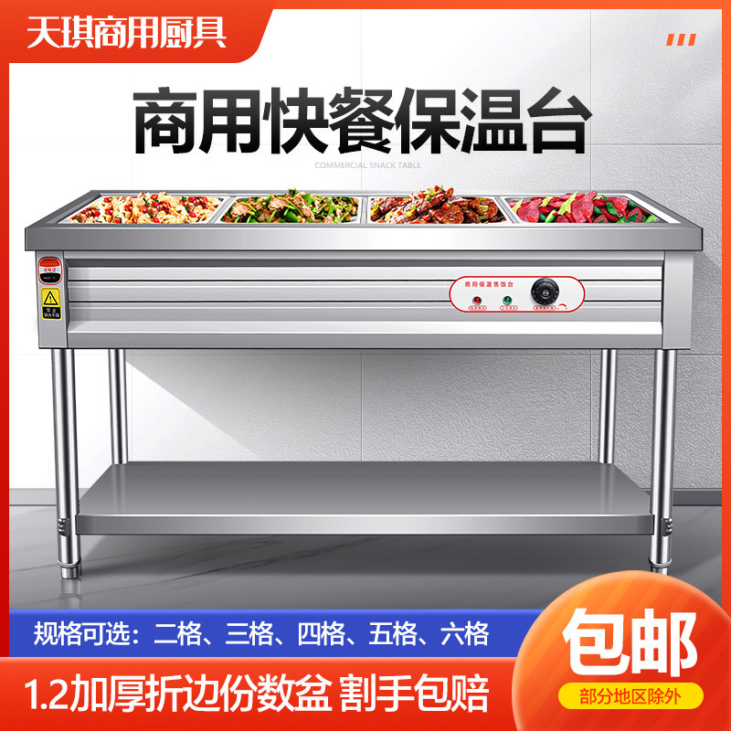 商用快餐保温售饭不锈钢台式保温台电加热保温菜台汤池食堂快餐车