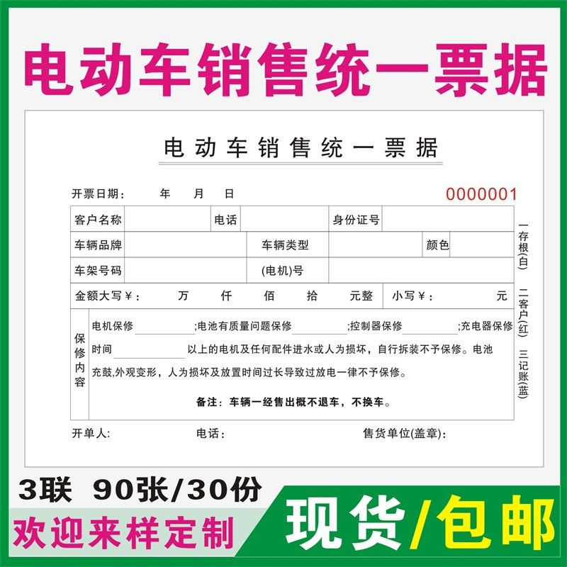 电动车销售单摩托车车辆销售车行单据二三联通用电池收款收据定做