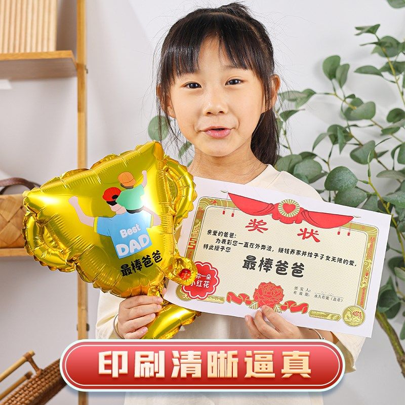618父亲节礼品zui棒爸爸充气奖杯气球幼儿园场景布置送爸爸的礼物