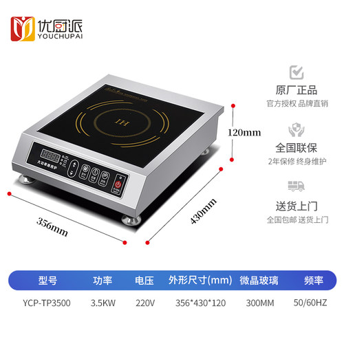 台式小炒炉3.5KW商用凹面电磁炉3500w炒菜煲汤炉平面卤肉灶大功率
