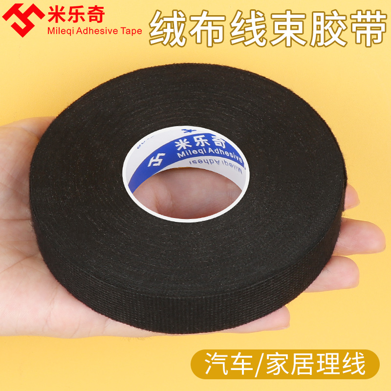 汽车线束绒布胶带中控汽车门车体防异响耐磨擦耐高温隔音减震降噪
