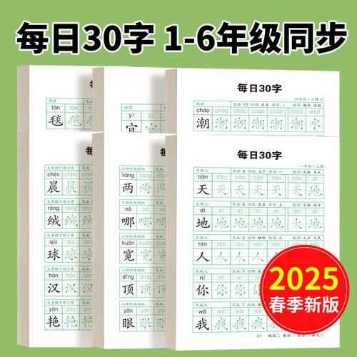 每日30字一年级点阵字帖练字语文减压同步练字帖小学生人教版描红