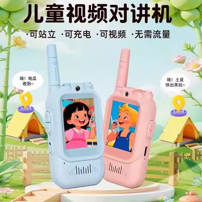 一对儿童对讲机可视频通话器亲子宝电话迷你情侣家用小型户外无线