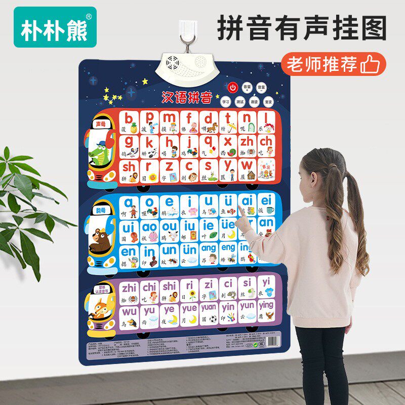 汉语拼音字母墙贴儿童早教有声挂图学习神器点读声母韵母拼读训练