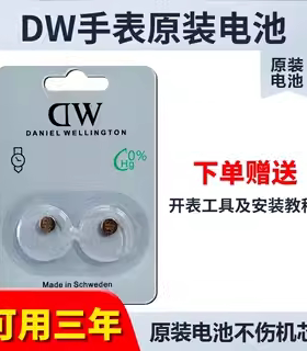 【可用三年】适用于丹尼尔惠灵顿DW手表原装电池B40R1R2R5R7B36R8