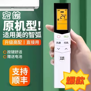适用美的智弧空调遥控器万能通用