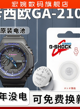 适用于卡西欧GA2100手表电池5611原装原厂g-shock专用CASIO电子更换2100VB男女SR726W纽扣小颗粒通用配件用品