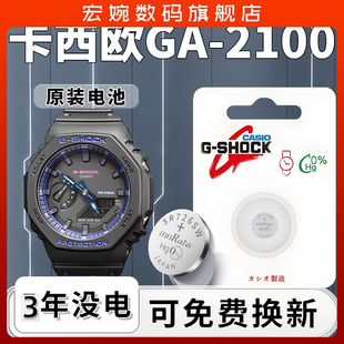 适用于卡西欧GA2100手表电池5611原装 shock专用CASIO电子更换2100VB男女SR726W纽扣小颗粒通用配件用品 原厂g
