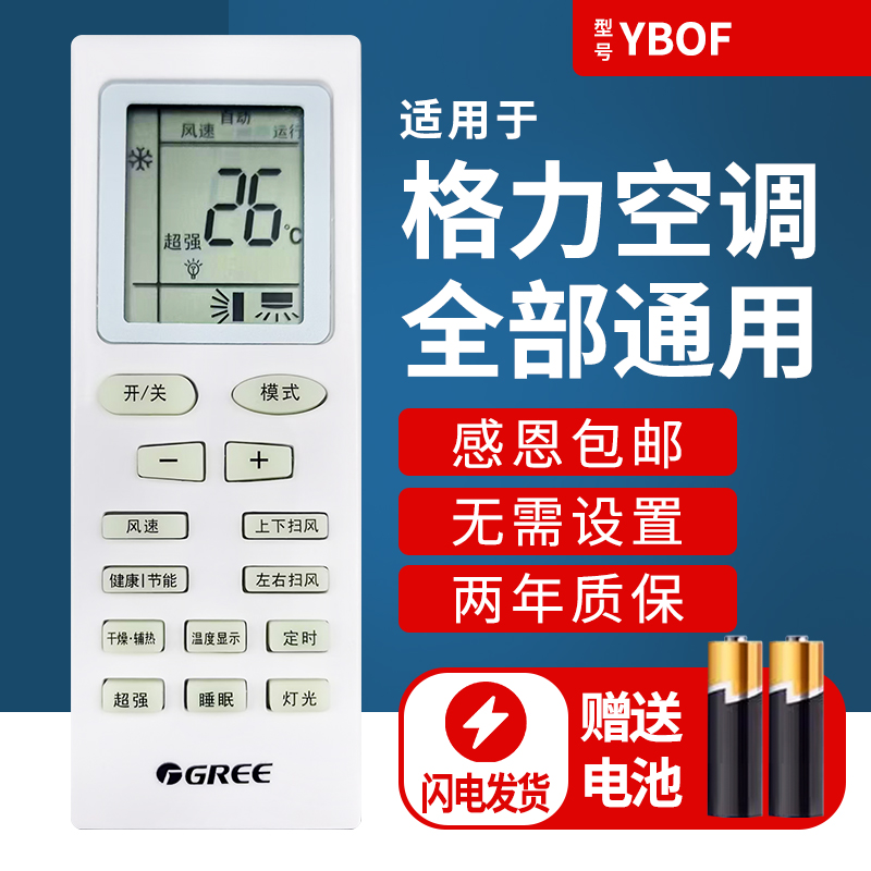 适用于原装版格力空调遥控