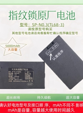 指纹锁电池智能门锁密码锁电子锁专用锂电池可充电SP-N0.3(TL68-3
