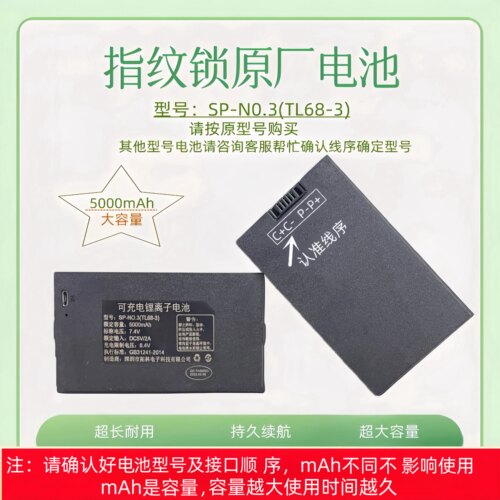 指纹锁智能门专用可充电锂电池