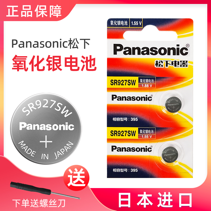 松下SR927W手表电池155v氧