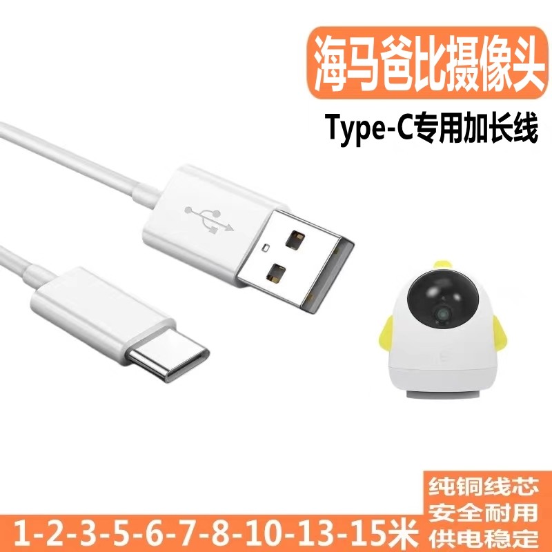 适用海马爸比摄像头超长数据线图片