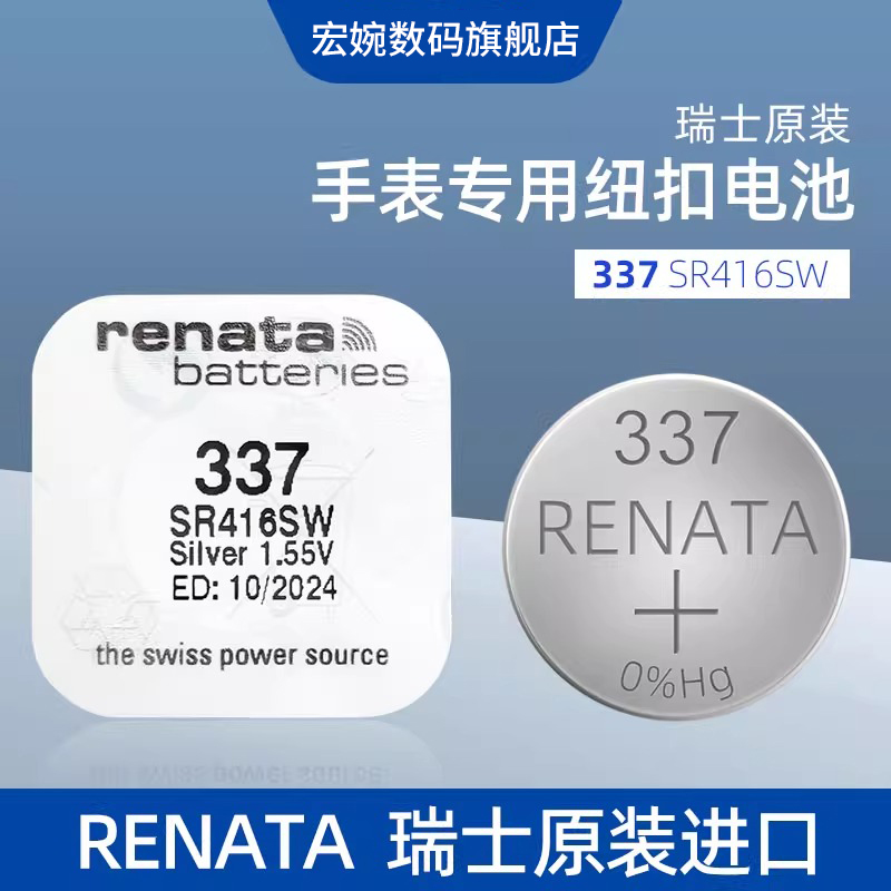 进口RENAT瑞士337氧化银手