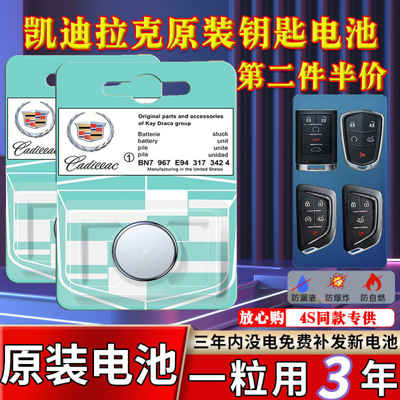 【可用三年】适用凯迪拉克原装汽车钥匙电池 atsl srx xt5 ct6智能ct5专用xt4原厂xt6遥控器钥匙纽扣电池,3C数码配件,纽扣电池,淘宝优惠券,粉丝福利购,淘宝优惠卷