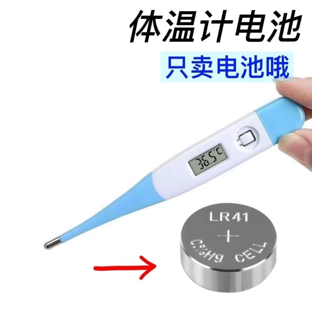 适用于可孚电子体温计纽扣电池