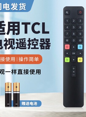 适用于TCL电视遥控器55V2-PRO 65V2-PRO 55C66 PRO 65C66 PRO
