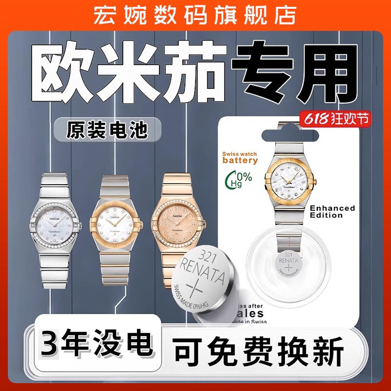 适用于Omega欧米茄手表电图片