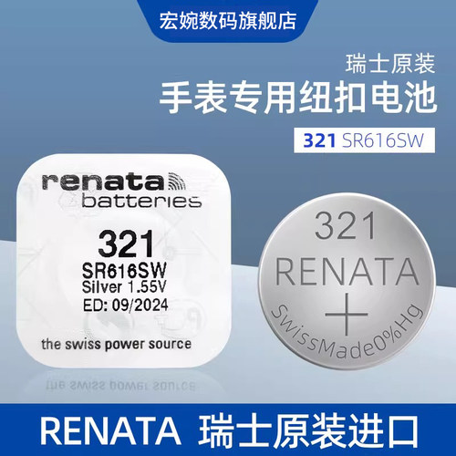 进口RENAT瑞士321氧化银手