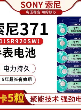 适用于Sony索尼纽扣电池SR920SW手表电池AG6/LR920电子371A石英表小电池