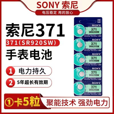 适用于Sony索尼纽扣电池手表电池