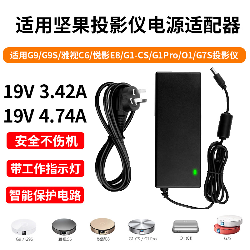 适用坚果投影仪G99SO171-C