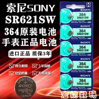 SONY索尼SR621SW364手表纽扣电池