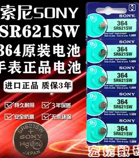 日本原装进口SONY索尼SR621SW/AG1/LR621/364手表纽扣电池电子