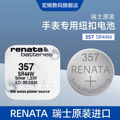 renat手表电池357石英SR44