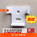 适用于好太太四代遥控器专用支架底座电动晾衣架底座配件壁挂上墙挂架保护套固定架子