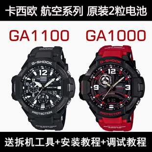 适用于卡西欧GG GA-110 100 1000 1100手表电池小泥王508 5146 1330 BEM506 BABYG GSHOCK G-SHOCK换电池