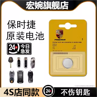 适用保时捷车钥匙遥控电池CR2032