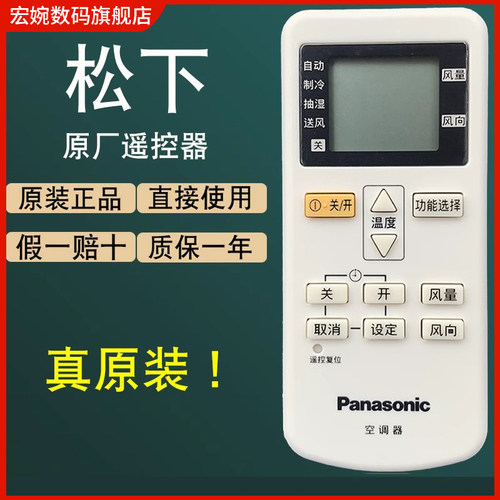 Pansoic松下空调遥控器原