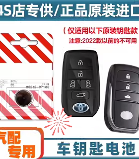 适用于2023款 丰田亚洲狮ALLION汽车钥匙遥控器电池电子CR2450纽扣电池