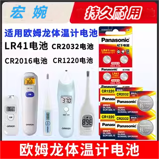 适用于欧姆龙体温计LR41纽扣电池