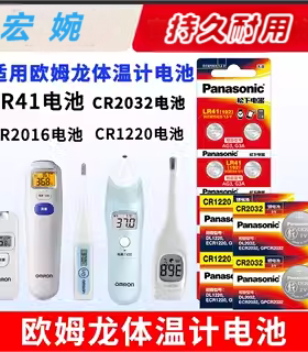适用于欧姆龙体温计电池MC-246 342FL 347 341 145 680 141W 170 683 omron 腋下型松下LR41纽扣电池1.5v