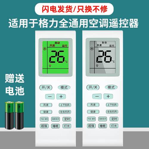 适用于GRE格力空调遥控器