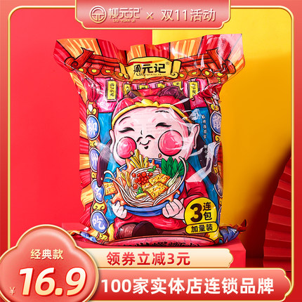 【新店活动】柳元记柳州螺蛳粉990克/提（330克*3包）特产螺丝粉