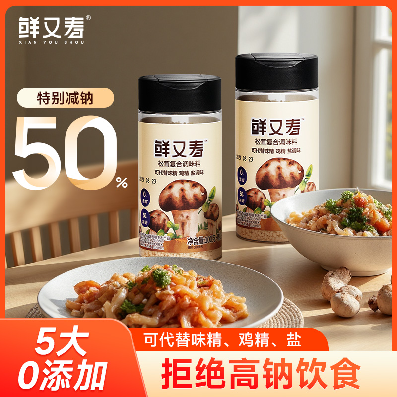 鲜又寿松茸鲜调味料可代替鸡精盐