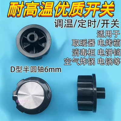 适用山本空气炸锅配件开关旋钮